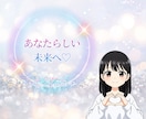 ネガティブ卒業！あなたらしい未来へ心を軽くします 心理カウンセラーが優しく聴く、人間関係・恋愛の悩み・愚痴相談 イメージ1