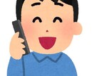 電話代行サービスを受付けてます 最近電話が苦手な方が増えていると聞いたのでお気軽にどうぞ。 イメージ1