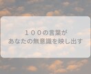 ユングの言語連想検査で自己理解をサポートします 無意識が語るあなたらしさのヒント　ユング心理学の言語連想検査 イメージ4