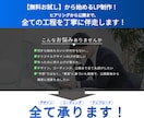 無料体験！＂LPファーストビュー＂無料で制作します ｜購買心理を駆使したデザインで、売上を最大化するLP制作を。 イメージ2