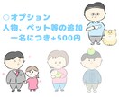 ほんわか似顔絵風イラスト描きます ペットの追加も可！アイコンやお店の広告等にご利用頂けます！ イメージ5