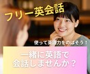 英語での会話の練習をしたい方を募集します 初心者大歓迎！英語の練習を一緒にしましょう イメージ1