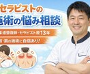 結果が出ない施術の原因を一緒に整理します 結果が出ない原因をプロが言語化します イメージ1