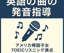 ネイティブ発音で歌う英語⭐︎発音指導します 曲に合わせた自然な英語の歌い方をオンラインで イメージ1