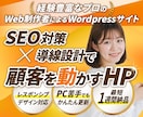 経験豊富なプロが顧客を動かすHPを制作します SEOに強い + 顧客を動かす導線設計で売り上げUPに貢献 イメージ1