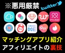 マッチングアプリを紹介してアフィリエイトします SNSxブログを使った紹介アフィリエイトの仕組みを解説 イメージ1