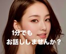 丁寧にお聴き致します 他人だから話せる、今、誰かに聴いて欲しい方！ イメージ1