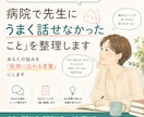 病院で「先生にうまく話せなかったこと」を整理します あなたの悩みを「医師に伝わる言葉」にします イメージ1