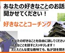 あなたの好きなことのお話を聞きます 自分の好きなことを他者から認めてもらえると嬉しいですよね！ イメージ1