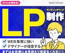 ズバッと刺さるLPランディングページを制作します ストーリー性あるコピーライティング・マーケティングで信頼獲得 イメージ1