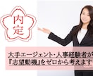志望動機(就職・転職)をゼロから一緒に言語化します 【即日可！】自己分析や面接対策にも！人事目線でポイント伝授 イメージ1