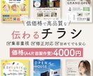 低価格で高品質なチラシを制作します 集客につながるデザインを制作！ イメージ1