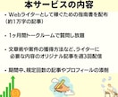 Webライターとして稼げるようにコンサルします 添削サービス付き！プロのwebライターが1ヶ月間徹底サポート イメージ3