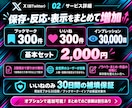 X ブックマーク・いいね・インプを増やします 保存される投稿へ✨ブクマ300＋いいね300＋インプ3万 イメージ2