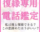 彼の気持ちを霊視鑑定しあなたの復縁を成就へ導きます 諦めたくない彼との幸せ！お二人の未来を電話で恋愛占いします イメージ1