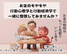 お金に関する悩みを行動心理学で整理・伴走します 「やめられない」「続かない」を行動心理学でサポート！ イメージ1