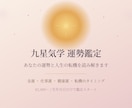九星気学であなたの運勢と人生の転機を読み解きます あなたに巡る運命の流れ、九星気学で丁寧に読み解きます イメージ1