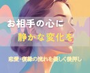 恋愛成就・復縁◆潜在意識から“恋の扉”を開きます 叶わぬ恋・片思いにも届く、心を動かす遠隔ヒーリング イメージ2