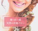 天然の抗菌パワーで輝く歯を手に入れる方法を教えます シミやニキビ、イボ取り、増毛にも威力を発揮するACV活用術 イメージ1