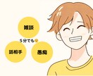 今からちょこっと話したい！楽しくお聞きします 雑談・暇潰し・相談など✨お気軽にお試しください！ イメージ1