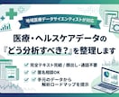 あなたの手元のデータを分析します 完全テキスト完結・顔出し不要！分析ロードマップをご提案 イメージ1