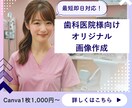 歯科医院様向け！求人媒体等で使える画像を作成します 求人媒体画像・ブログアイキャッチ画像などお任せください！ イメージ1