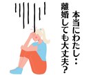 離婚は正解？離婚後のあなたの人生を鑑定いたします 離婚したら私の人生どうなるの？子供たちは？再婚はできるの？ イメージ8