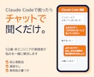 非エンジニアのClaude Code悩み解決します 初心者歓迎｜52歳・非エンジニアがチャットで伴走 イメージ2