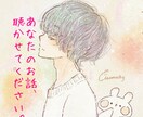抱え込まないでください、なんでも聴きます 悩み、不安、愚痴、全て受け止めます イメージ1