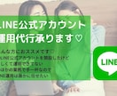 LINE公式アカウントの配信代行を引き受けます 「ひとりじゃ手一杯だから誰かに任せてしまいたい！」を叶えます イメージ1