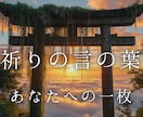 祈りの言の葉｜あなたへの一枚をお届けします オリジナルカードイラスト＋壁紙付き イメージ1