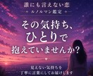 婚外恋愛｜誰にも言えない恋～彼の本音を鑑定します 本名不要！苦しい恋の本音をやさしく読み解きます イメージ1