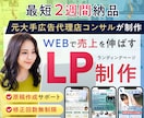 WEB集客に強いランディングページ制作します 【公式PRO認定済】広告成果を最大化するLPを制作します イメージ1