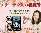 フリーランスの発信相談のります 発信や活動の方向性を一緒に整理 イメージ1