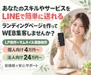 個人及び企業向けに伝わるLPデザインを制作します 事業の強みを整理し、伝わる見せ方と導線を考えます イメージ1