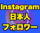 200人⭐️インスタの日本人フォロワー増やします ⭐️リニューアル記念⭐️日本人フォロワー200名増やします イメージ1
