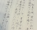 心を込めて丁寧に、手書き代筆いたします 読みやすく整った文字を心がけ、用途に合わせて仕上げます。 イメージ1