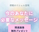 開運画像無料プレゼント|静かに整える鑑定いたします 気付かない疲れや心の引っかかりを読み取ります イメージ1