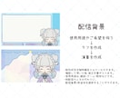 ちびキャラVtuberデビューセットつくります 配信活動をはじめたい人におすすめ! イメージ5