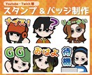 あなただけの【スタンプ・バッジ】を制作します 【配信者向け】メンバーシップスタンプ・バッチなどに！ イメージ1