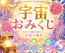 宇宙おみくじ霊視で1ヶ月の流れと転機を視抜きます 期間限定価格｜恋愛仕事金運人間関係を深層から読み波動調整 イメージ1