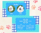 世界に一つ！オリジナルうちの子名刺作ります 大切な家族の一員をオシャレなデザインで⭐️オーダー名刺 イメージ8