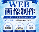 WEBデザイン制作します バナー、ヘッダー、サムネイルなど イメージ1