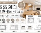 住宅・オフィスの建築図面を作成・修正します 二級建築士が見やすく正確な図面を丁寧に作成します イメージ1