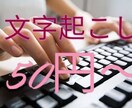 1分【50円】で、文字起こしサービスします 講演、会議などの音声・動画を丁寧に文章化いたします。 イメージ1