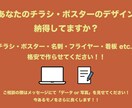 今あるチラシ・ポスターをより綺麗に作り直します 格安であなたのチラシを生まれ変わらさせてください! イメージ1