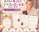 あの人の本音と恋の未来をタロットで鑑定します 片思い・復縁・複雑恋愛から結婚まで、二人のご縁を紐解きます イメージ1