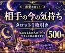 気になるあの人の「今の気持ち」をタロットで占います 気軽に1枚引き。今あなたに向いている気持ちを読み解きます イメージ1