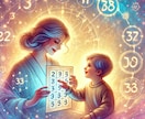 子どもへの接し方をアドバイスします カバラ数秘術でお子様の個性を読み、円滑な子育てのお手伝い イメージ9