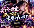 婚外恋愛の彼の本音と未来を占います 誰にも言えない恋。彼の本心が知りたいあなたへ イメージ1